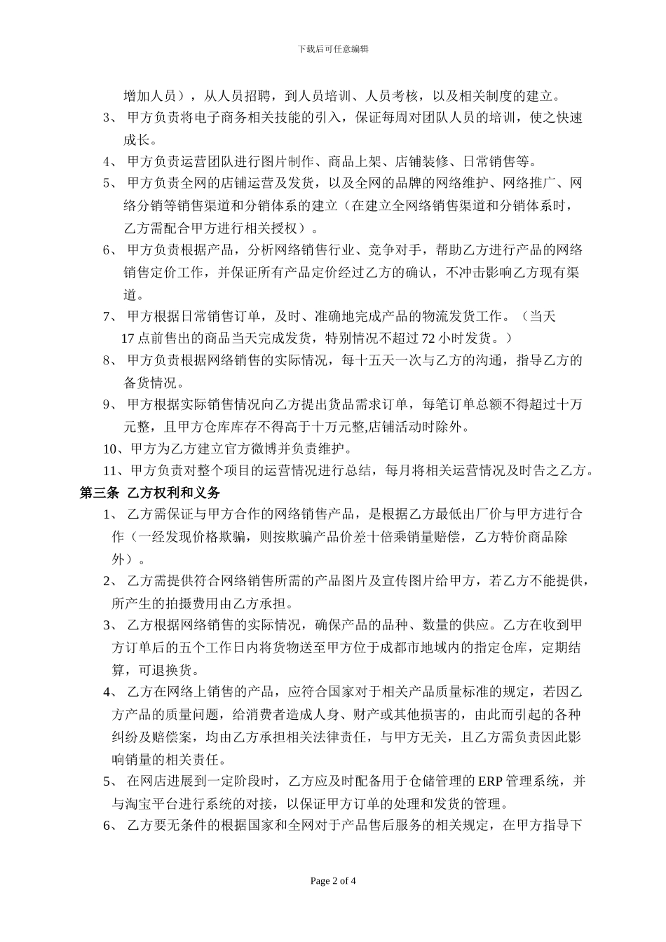 电商网络销售合作协议书_第2页
