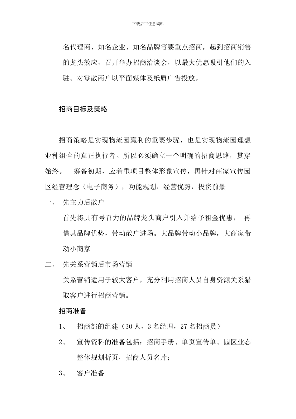 电商物流园招商方案_第2页