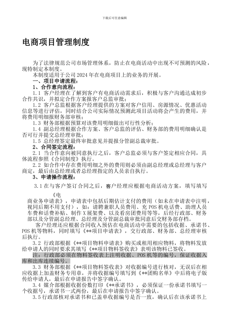 电商管理制度_第1页