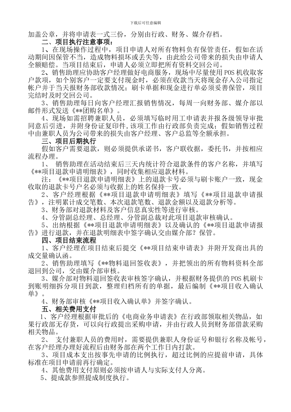 电商管理制度_第2页