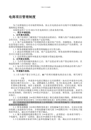 电商管理制度