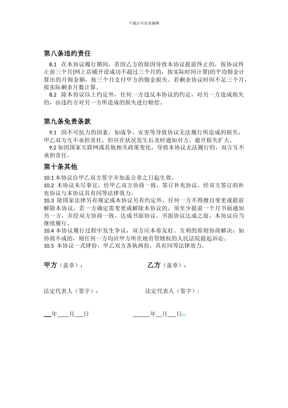 电商网店代运营协议_第3页