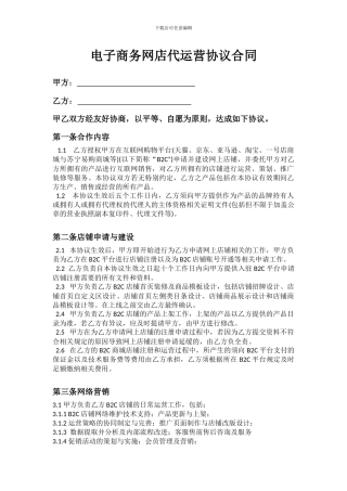 电商网店代运营协议