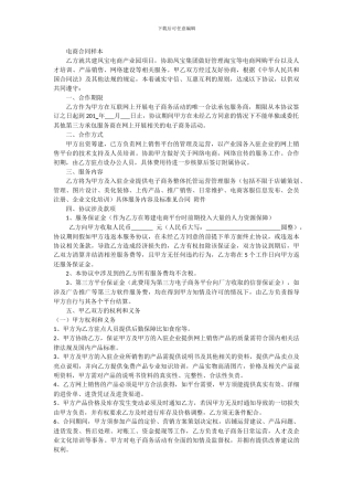 电商运营合同样本