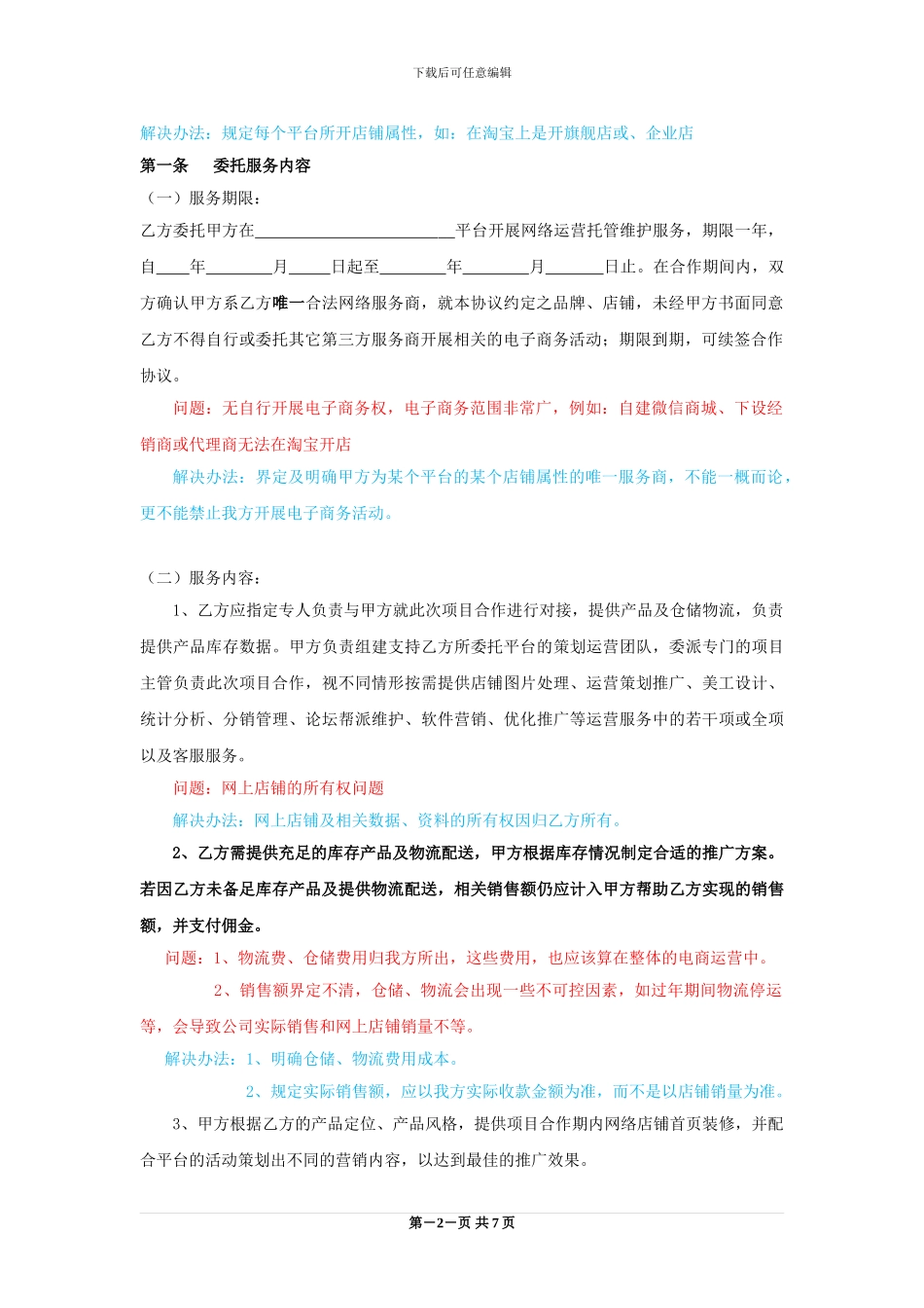 电商运营合作协议书_第2页