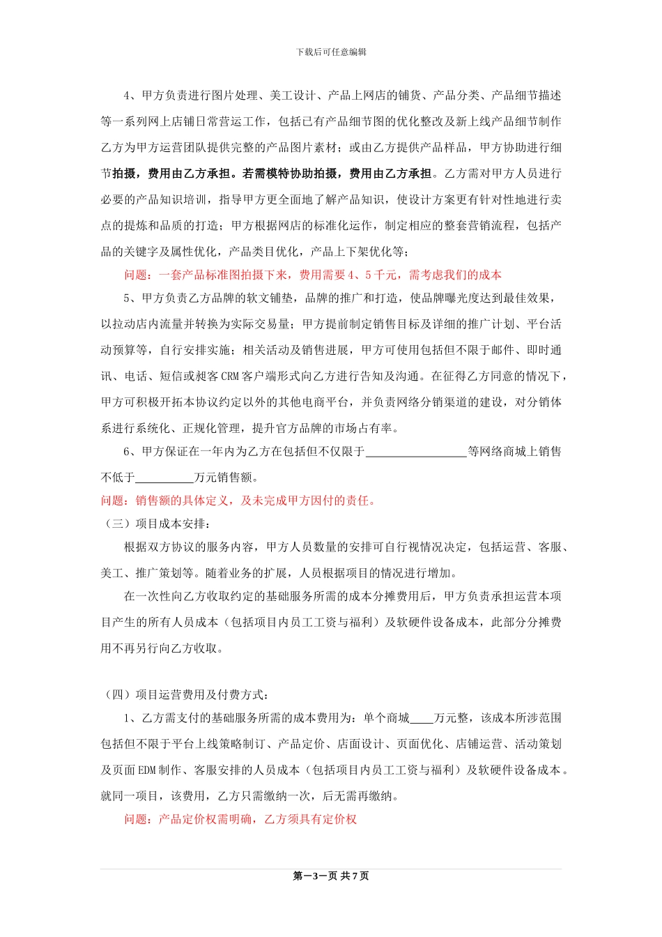 电商运营合作协议书_第3页