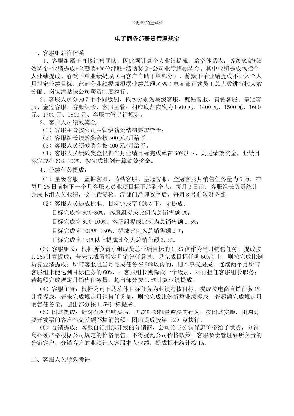 电商部薪酬制度_第1页