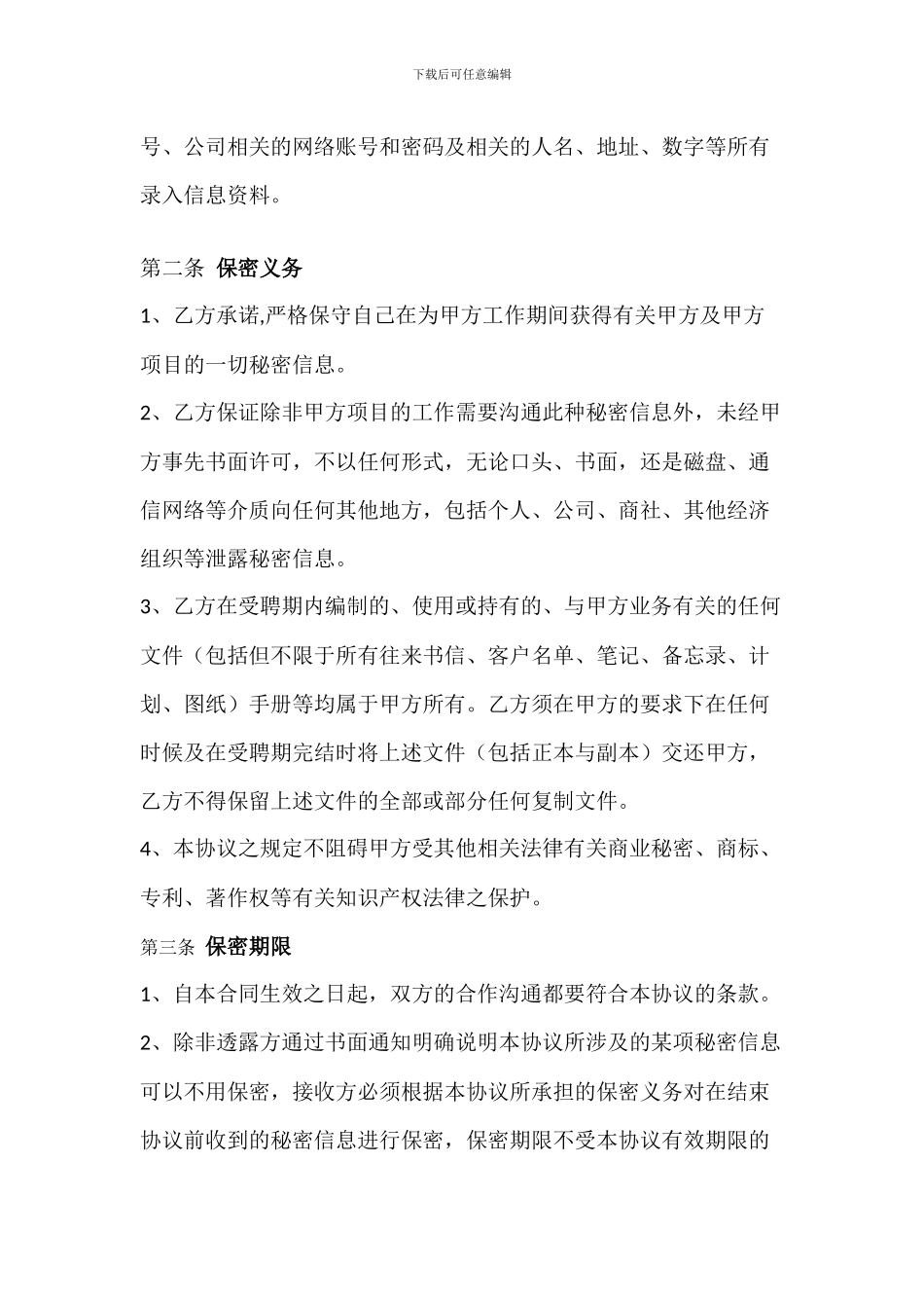 电商运营总监保密协议_第2页