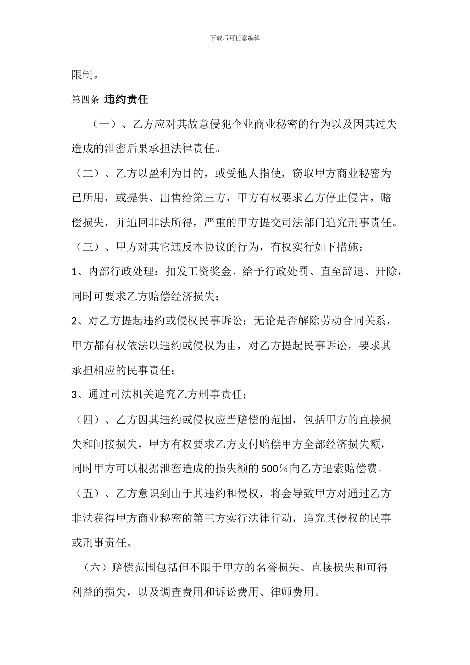 电商运营总监保密协议_第3页