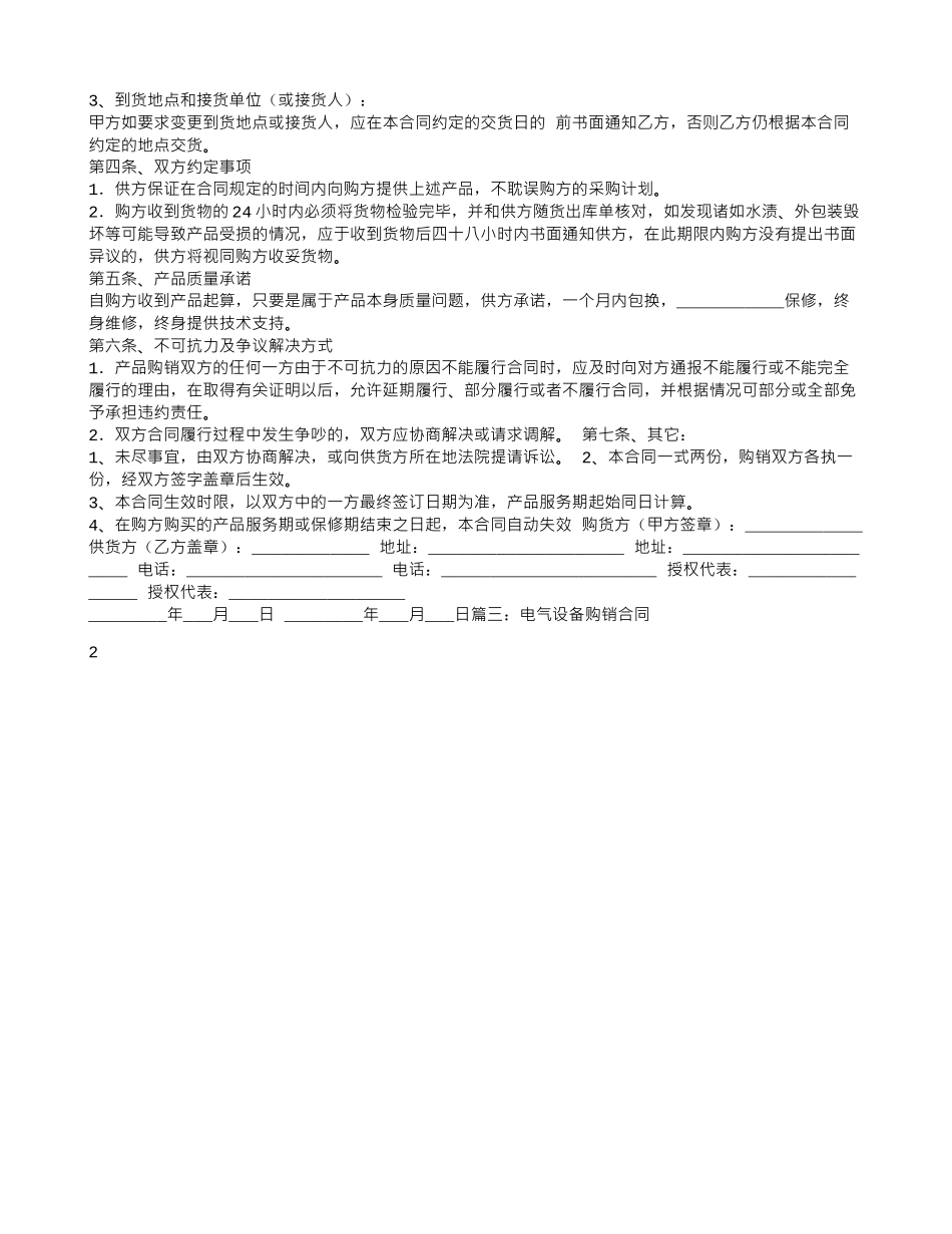 电器产品购销合同_第2页