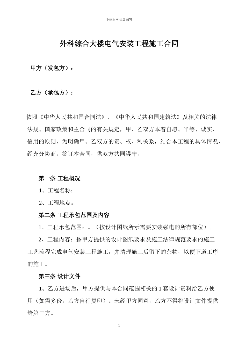 电器安装合同_第1页