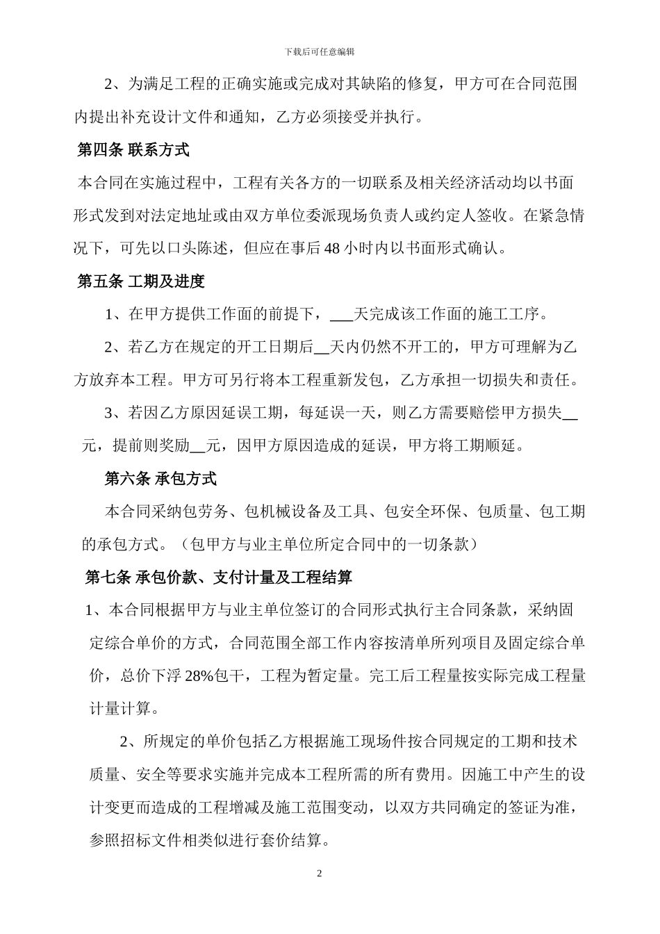 电器安装合同_第2页