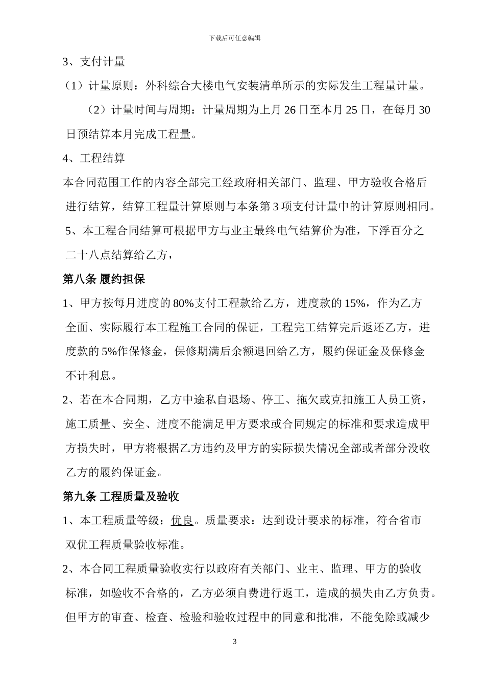 电器安装合同_第3页