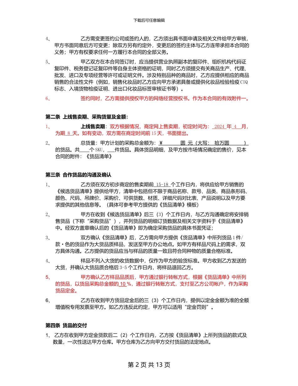 电商采购合同范本_第2页