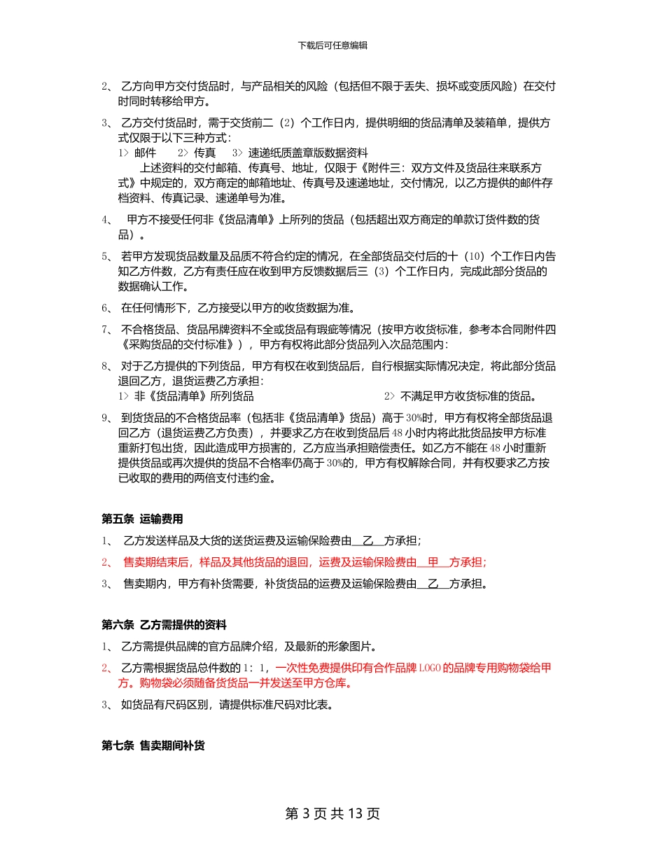 电商采购合同范本_第3页