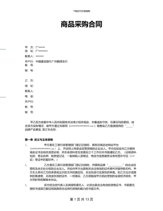 电商采购合同范本