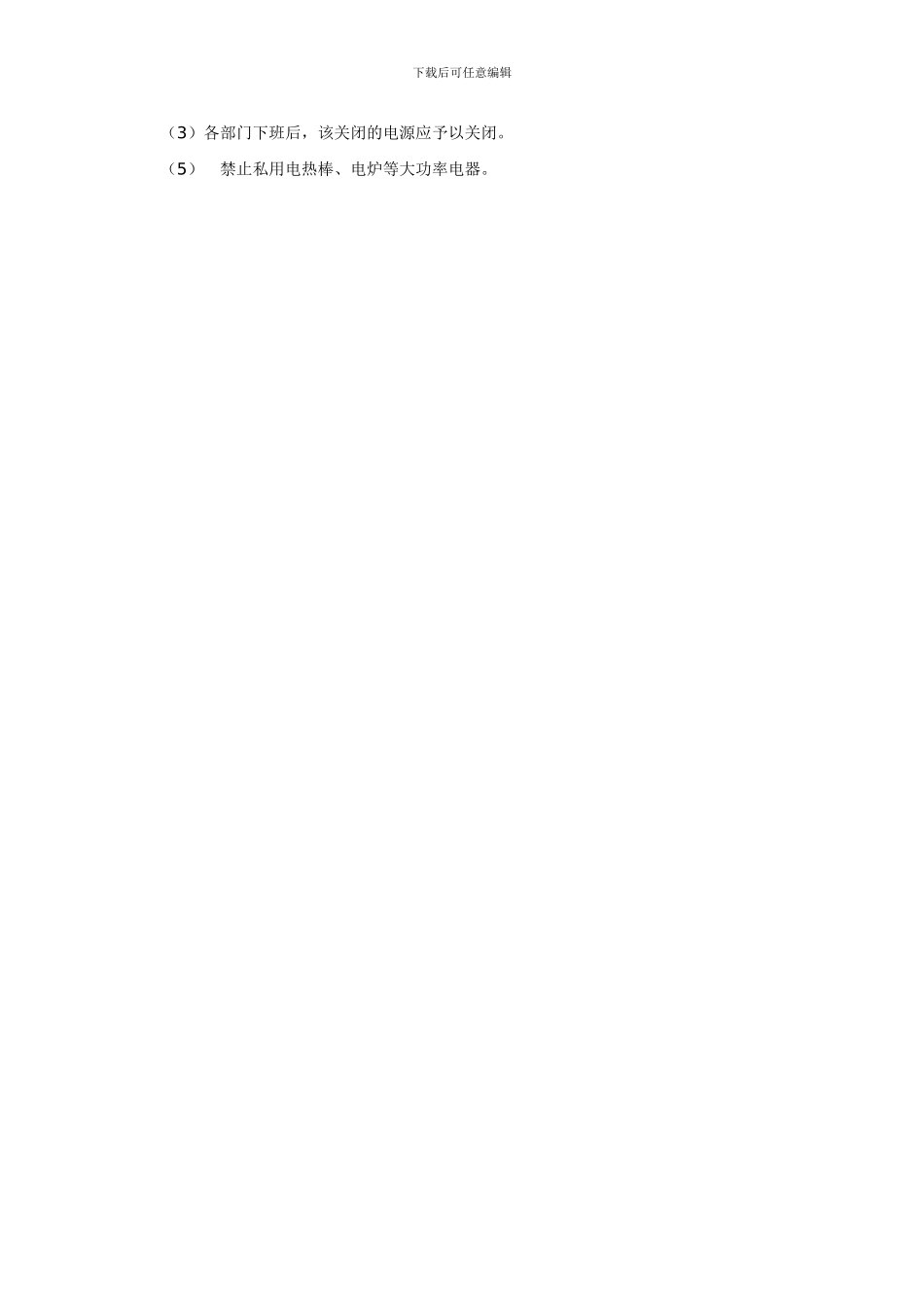 电器设备安全管理制度_第2页