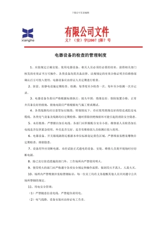 电器设备安全管理制度