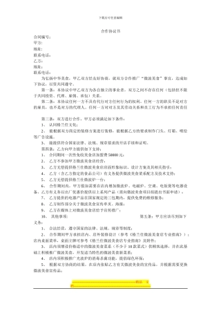 电器连锁店合作协议书