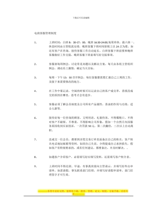 电商客服管理制度