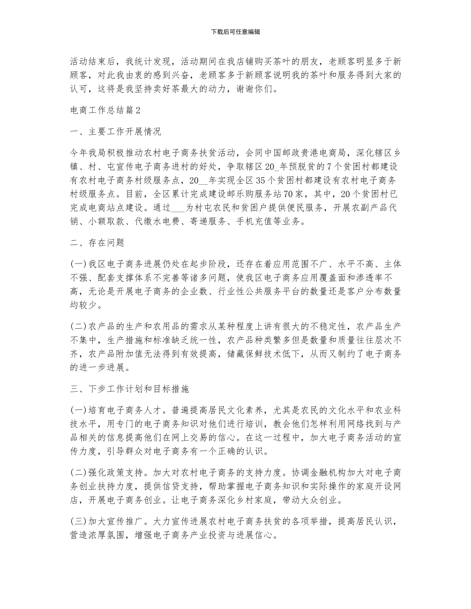 电商工作总结通用6篇_第2页