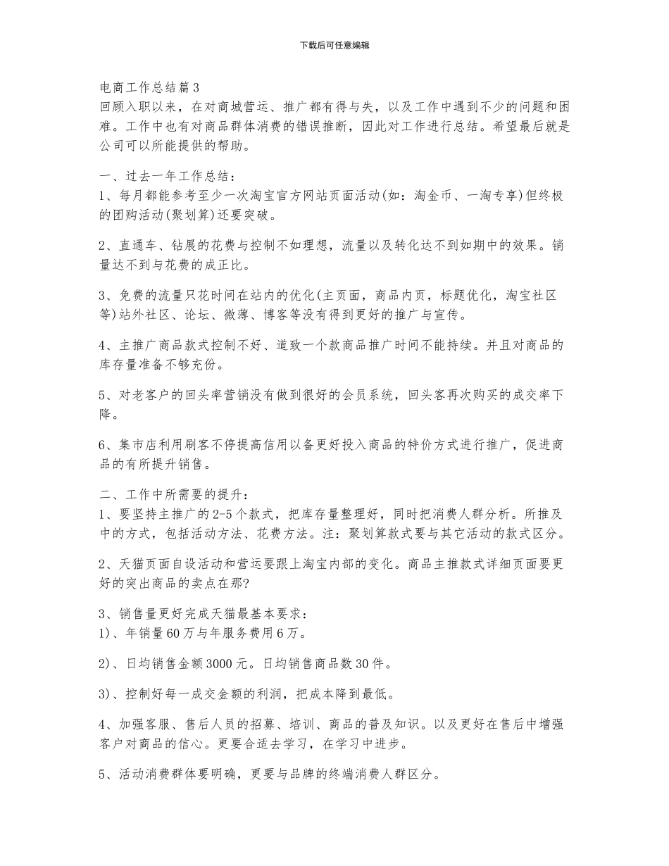 电商工作总结通用6篇_第3页