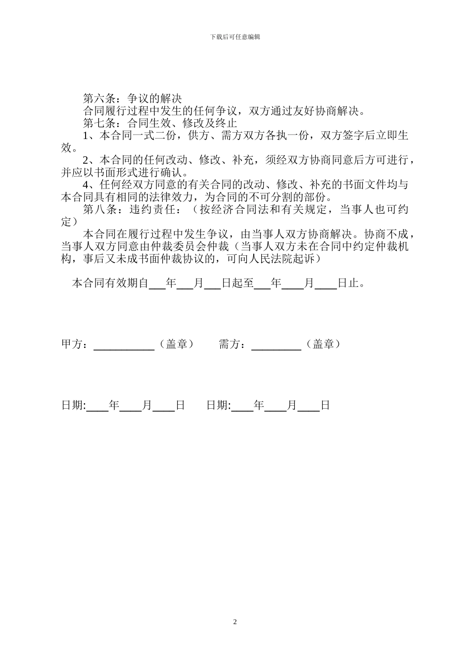 电器购销合同_第2页
