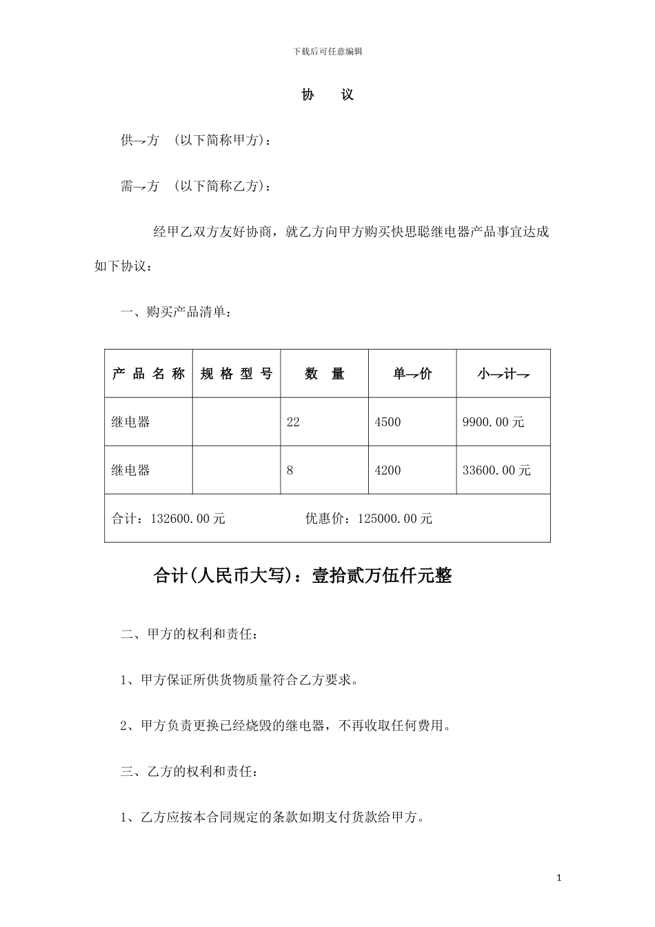 电器销售合同范本_第1页