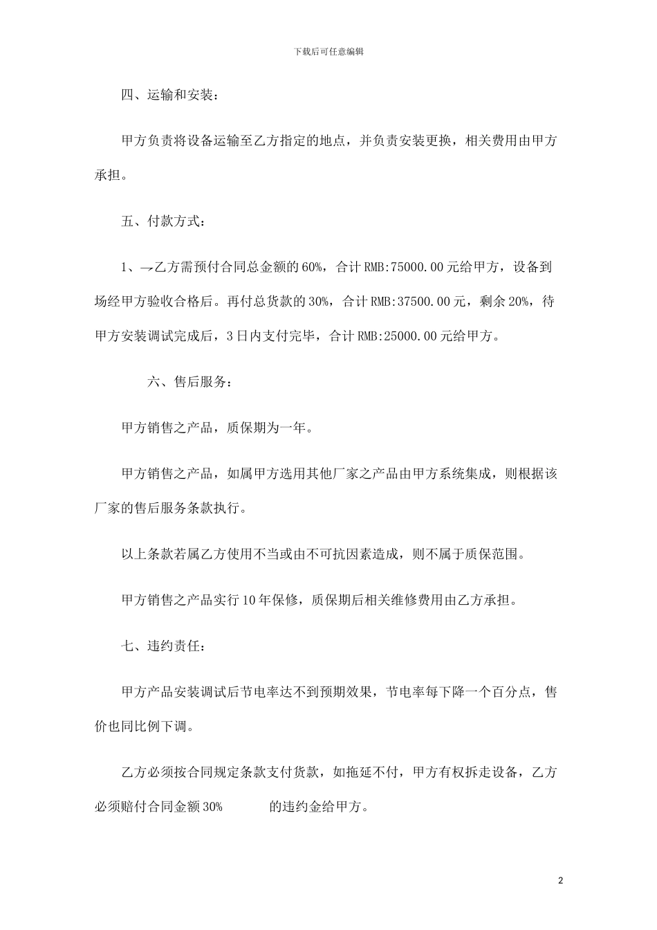 电器销售合同范本_第2页