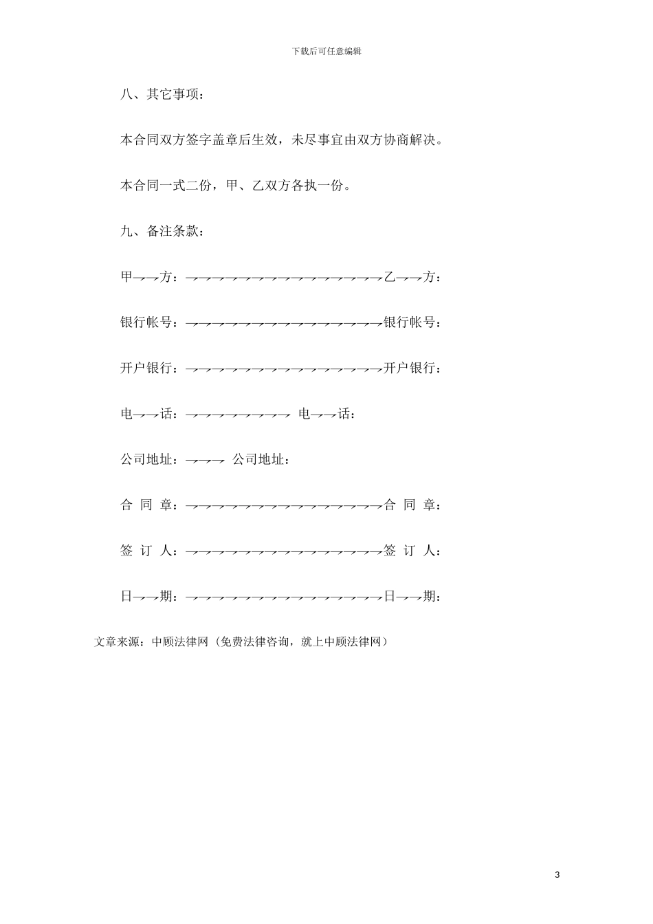 电器销售合同范本_第3页