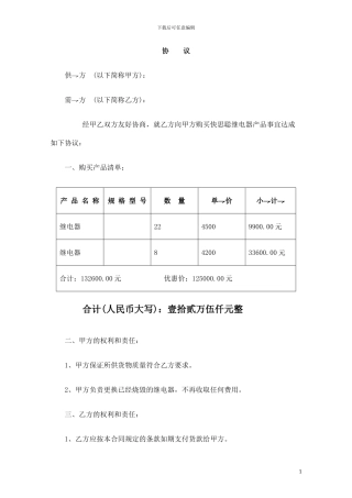电器销售合同范本