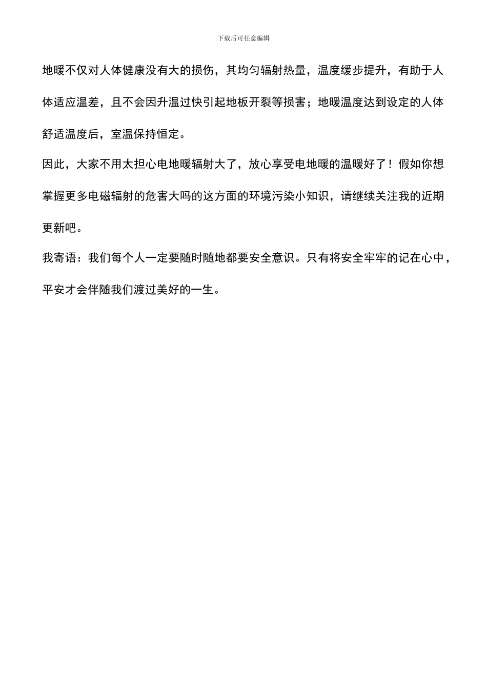电地暖的电磁辐射有多大？_第2页