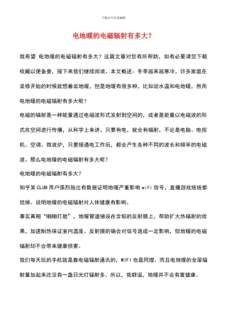 电地暖的电磁辐射有多大？