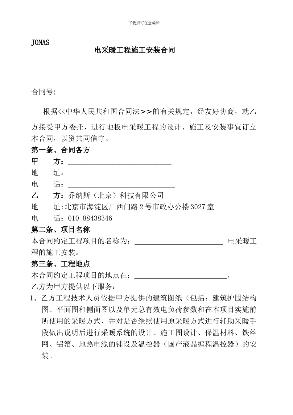 电地暖施工合同_第1页