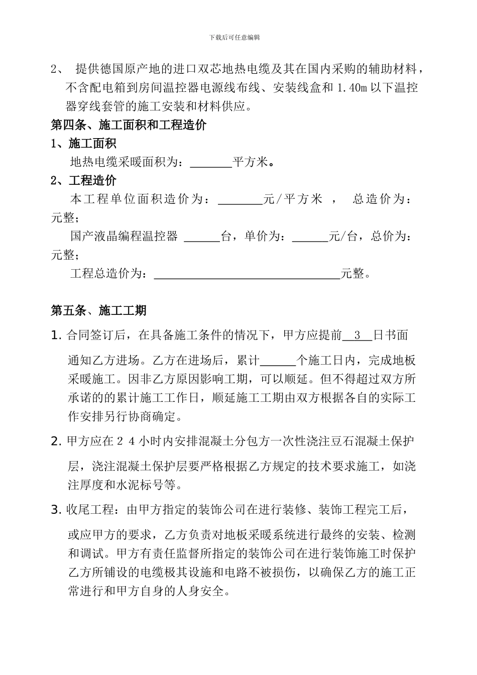 电地暖施工合同_第2页