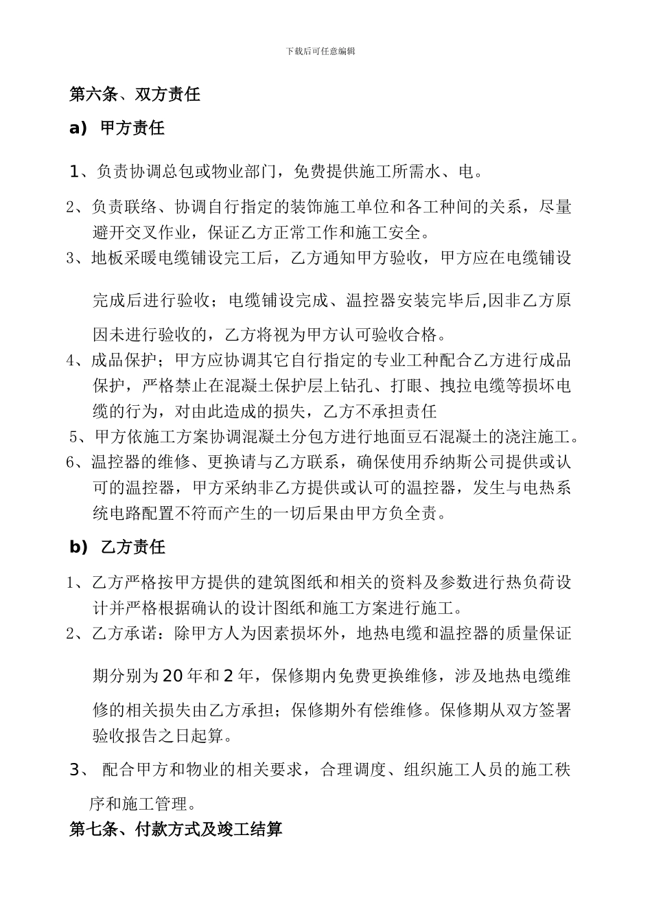 电地暖施工合同_第3页