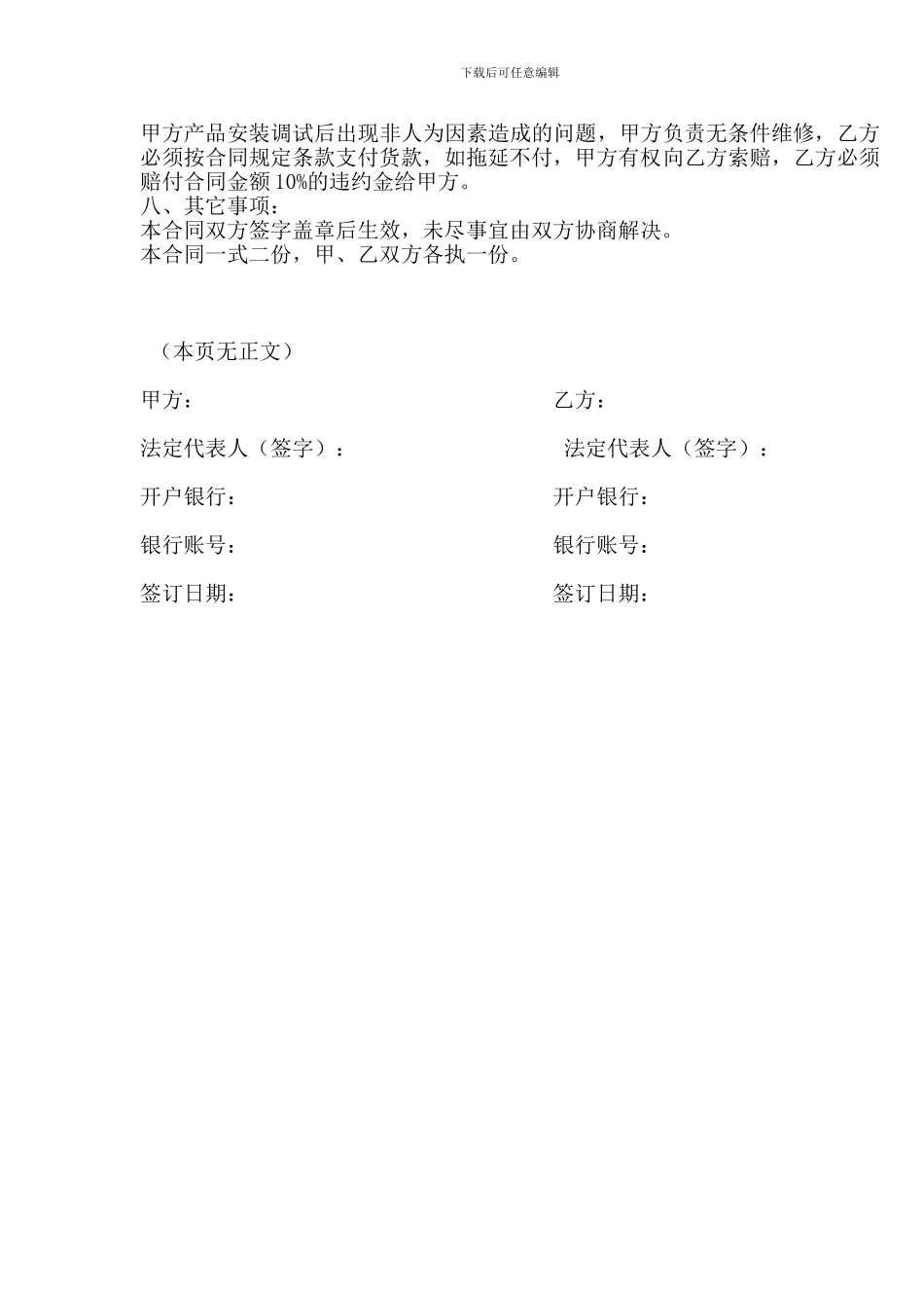 电器采购合同范本_第2页