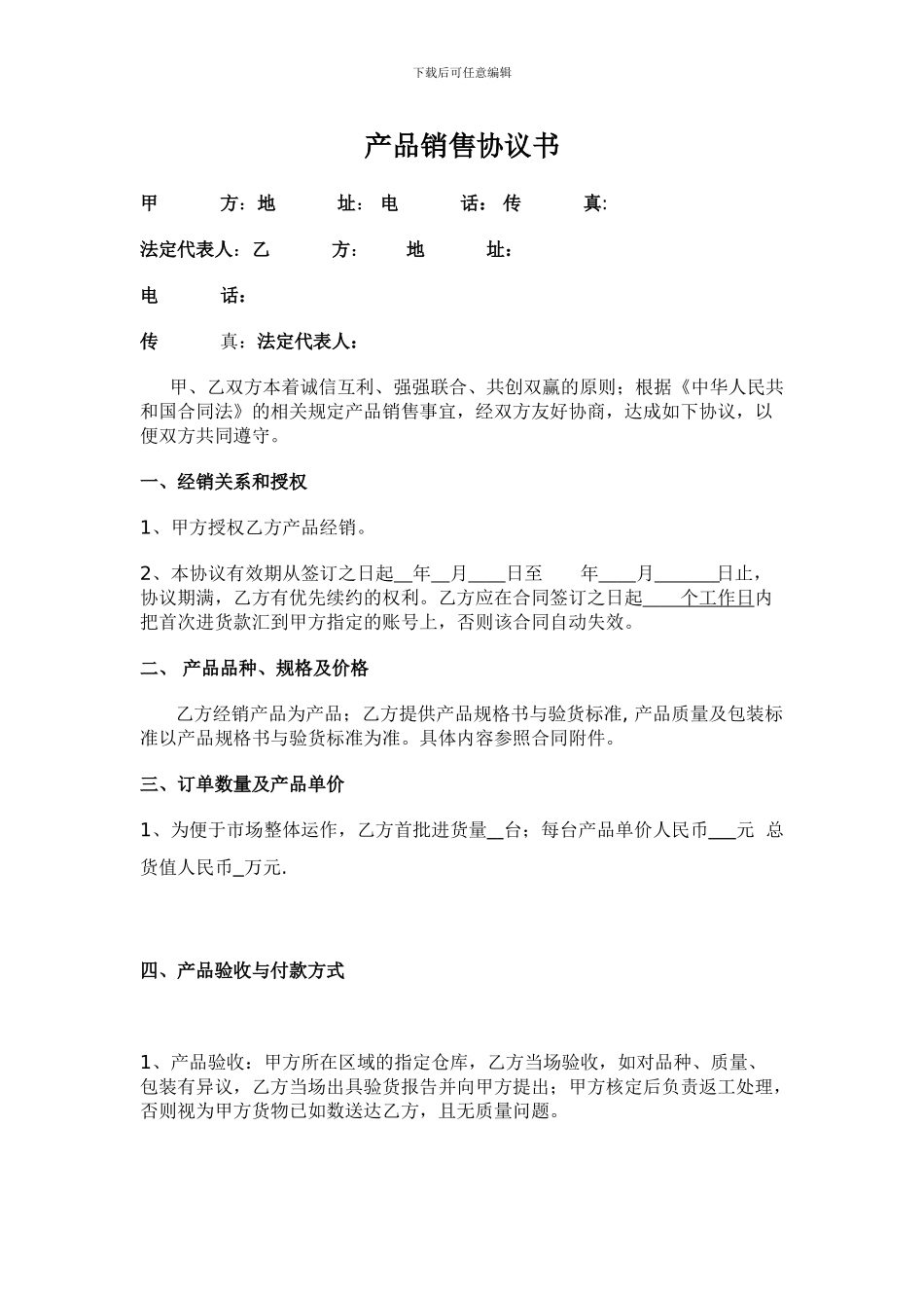 电器销售协议书1_第1页