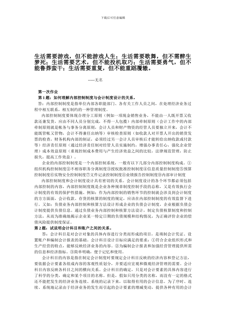 电大---Adzeo《会计制度设计》形成性考核册作业答案_第1页