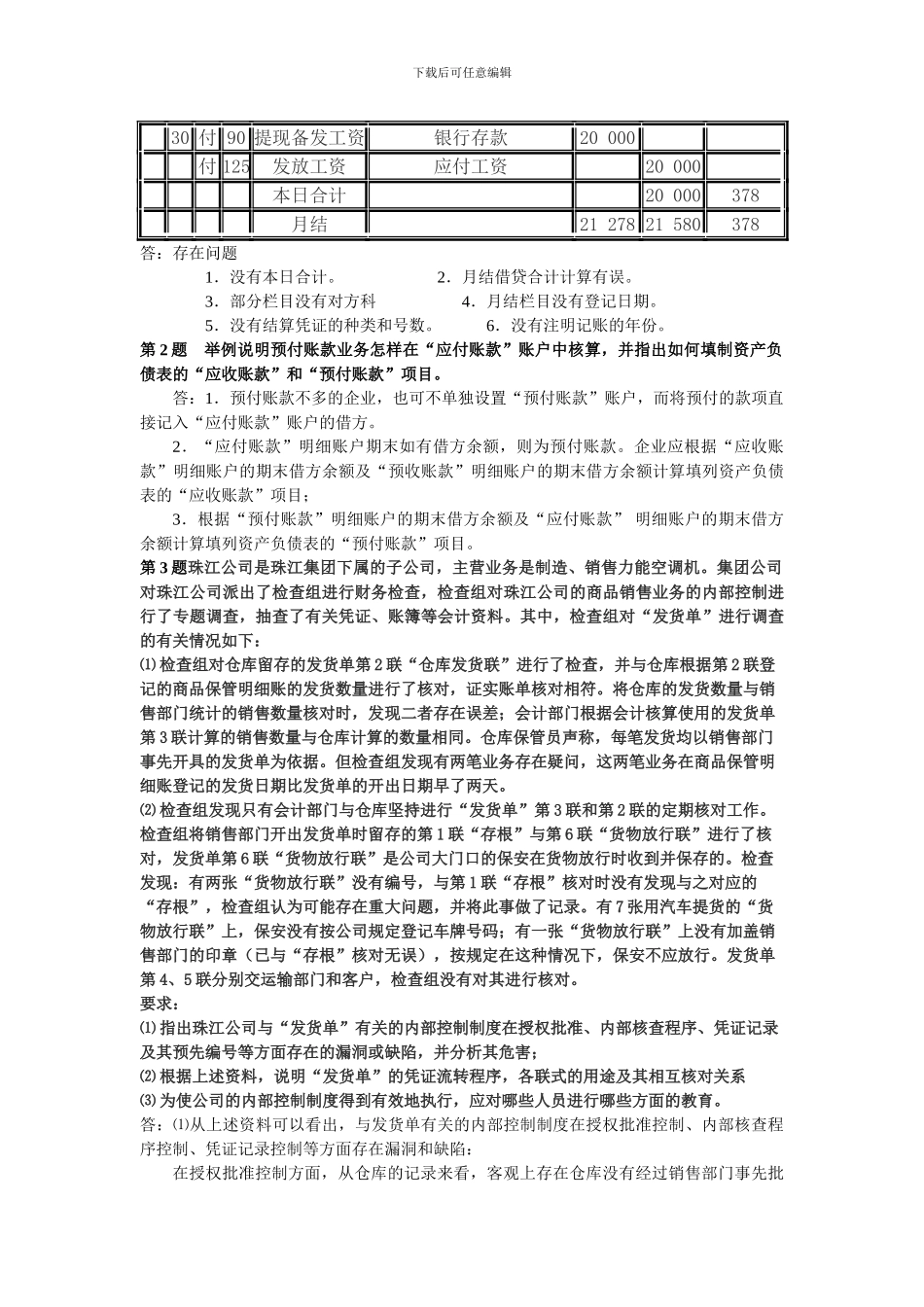 电大---Adzeo《会计制度设计》形成性考核册作业答案_第3页