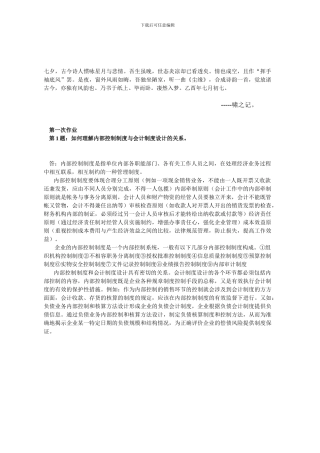 电大---Aikrly《会计制度设计》形成性考核册作业答案