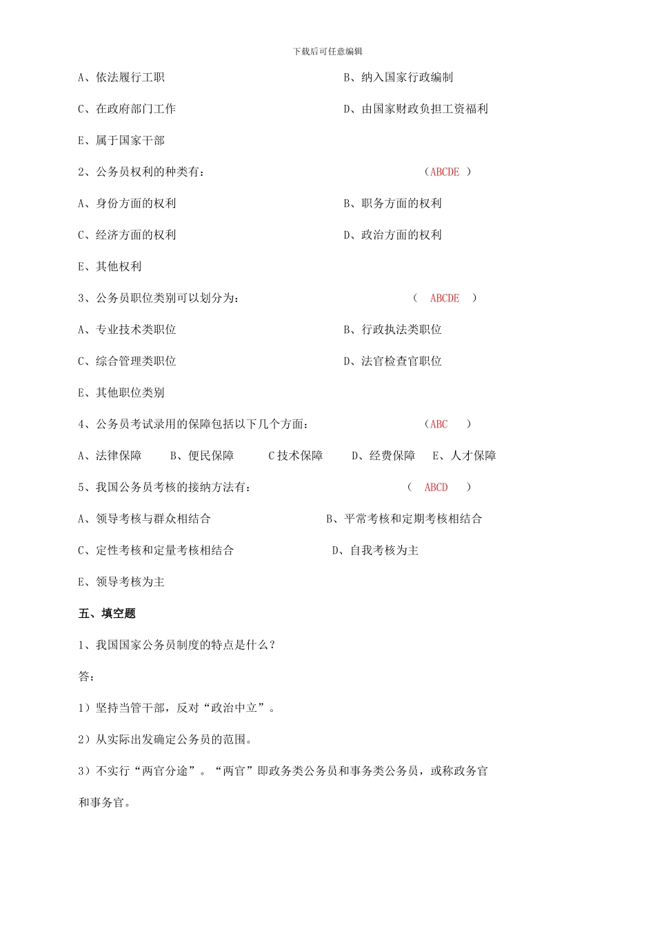 电大---《国家公务员制度》形成性考核册及参考答案_第3页