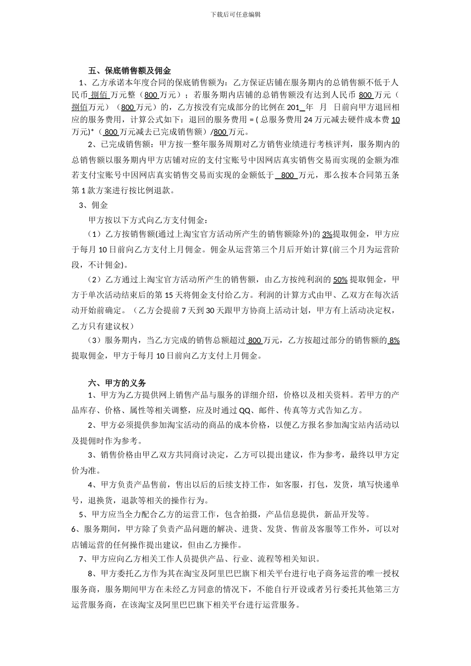 电商托管合同_第2页