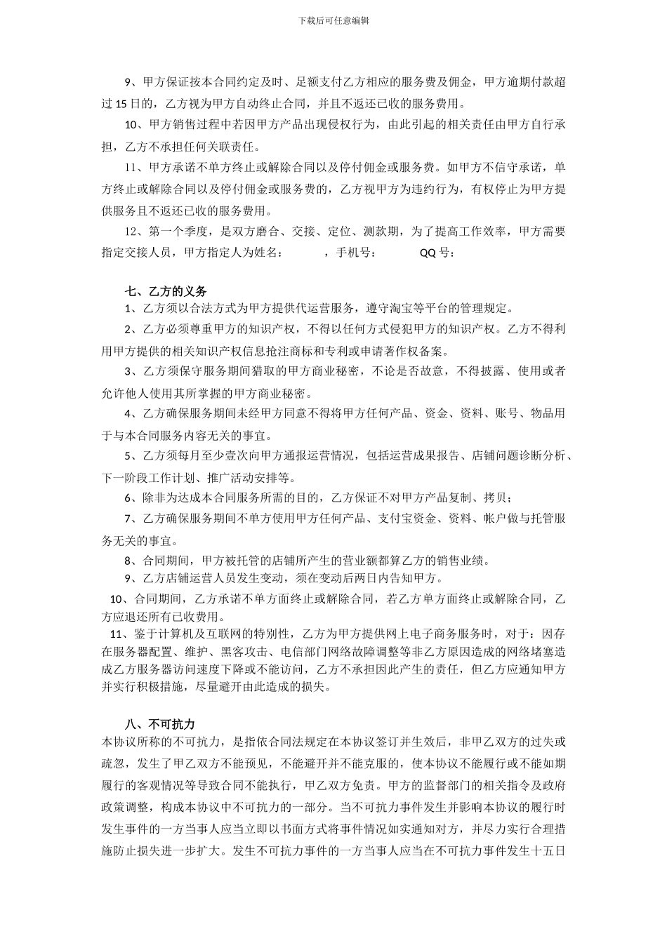 电商托管合同_第3页