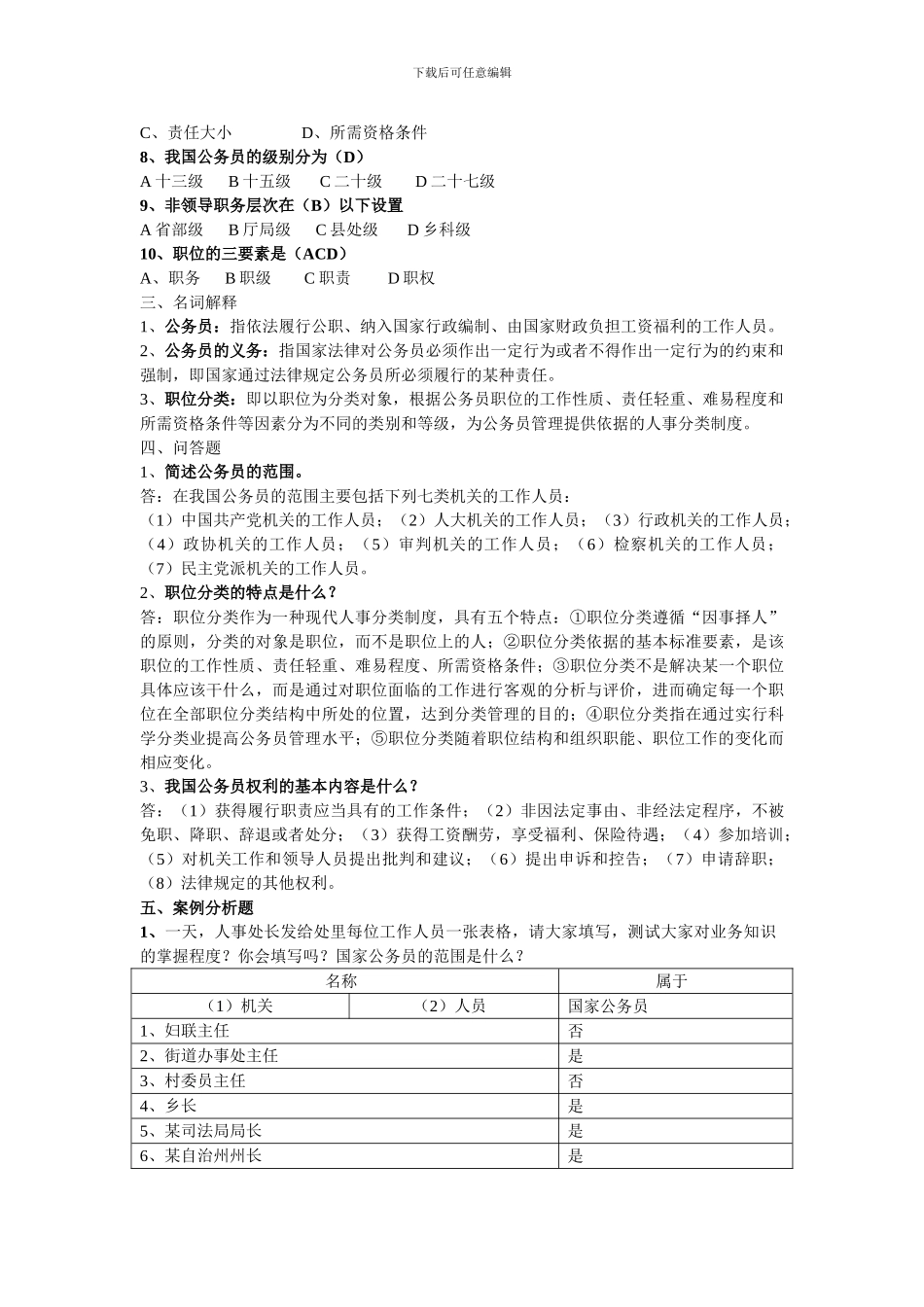 电大---国家公务员制度讲座形成性考核册答案_第2页