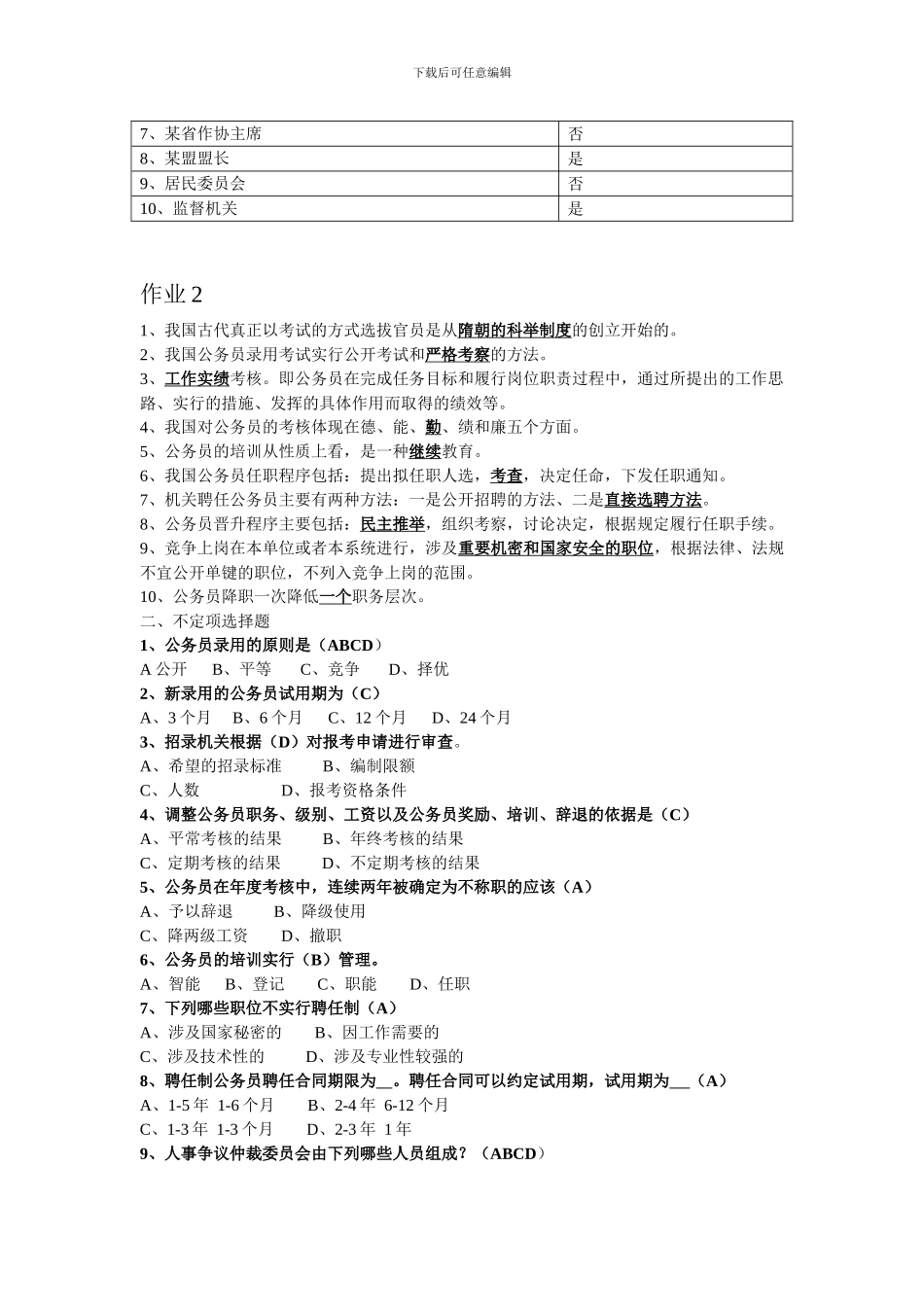电大---国家公务员制度讲座形成性考核册答案_第3页