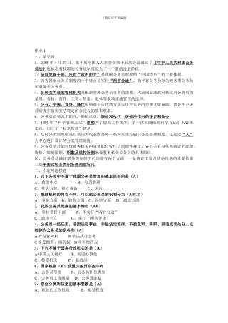 电大---国家公务员制度讲座形成性考核册答案