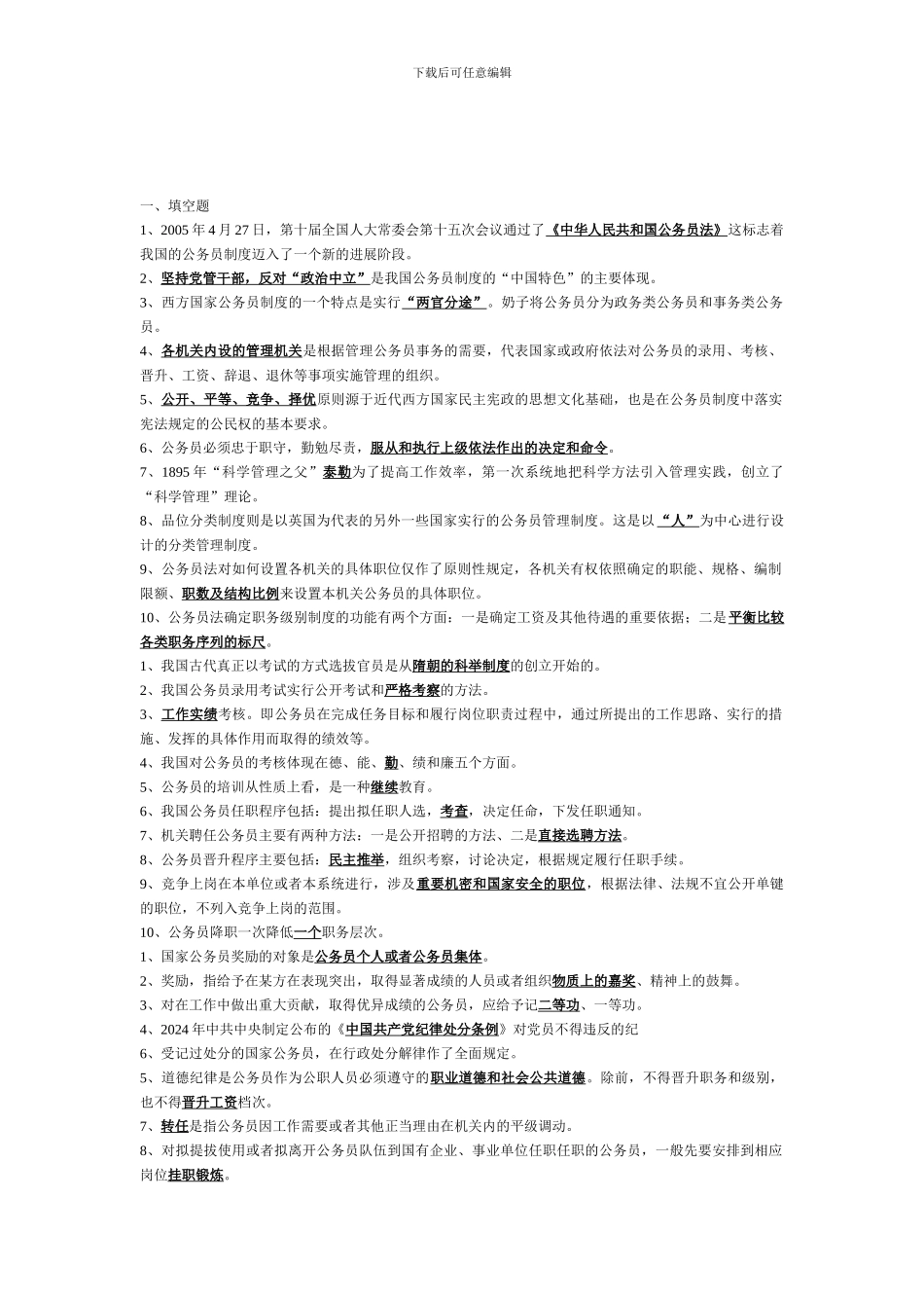 电大---国家公务员制度讲座形成性考核册答案[2]_第1页