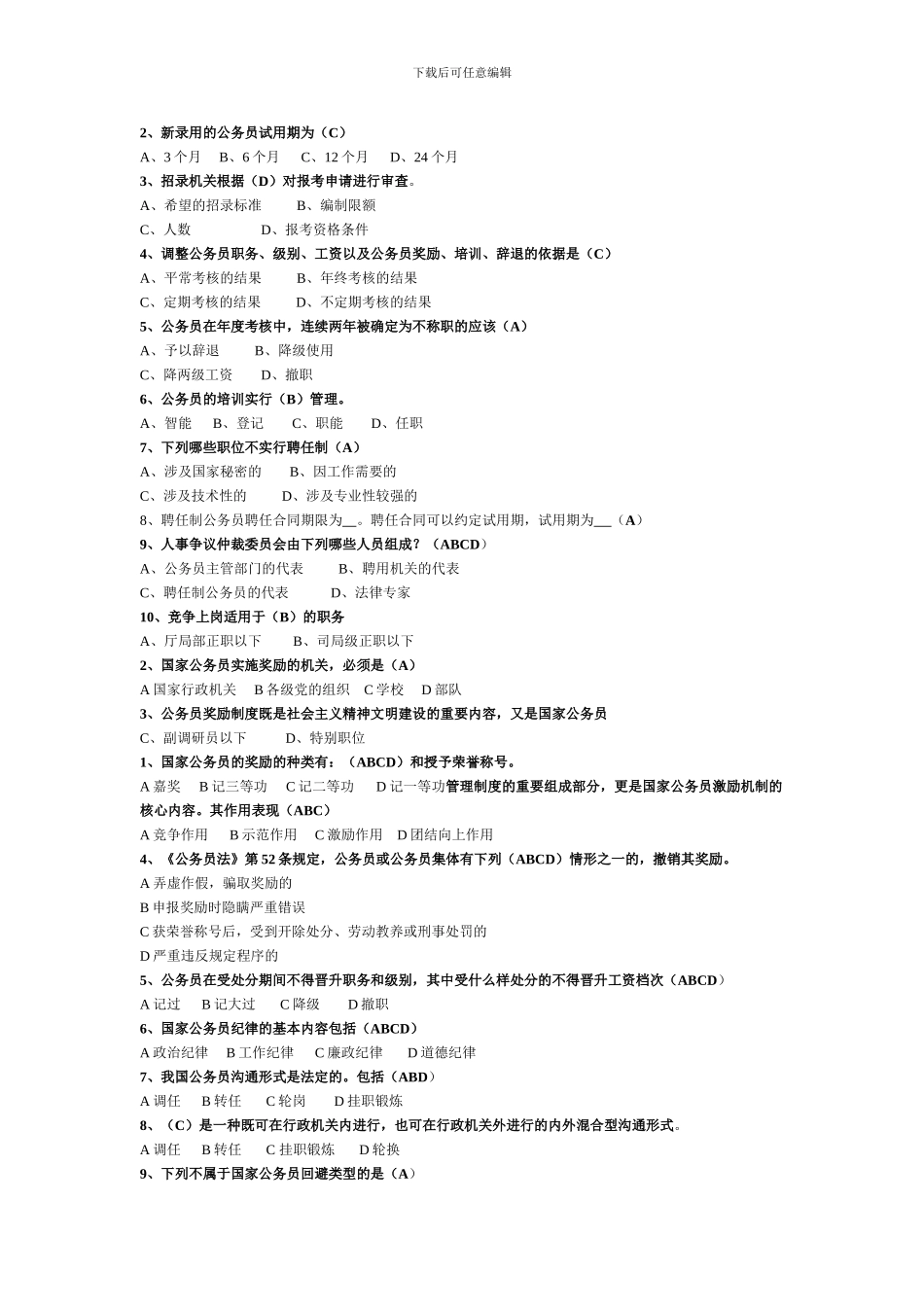 电大---国家公务员制度讲座形成性考核册答案[2]_第3页