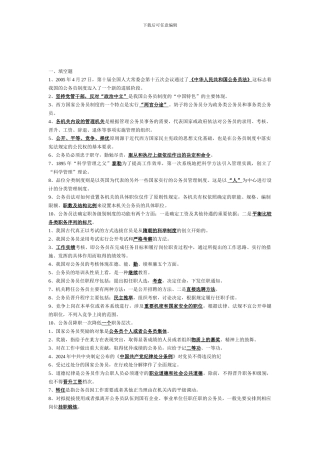 电大---国家公务员制度讲座形成性考核册答案[2]